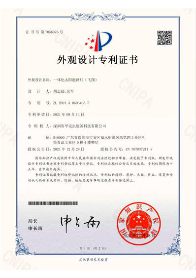 appearance design patent certificate